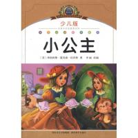 小公主9787539442433湖北美术出版社