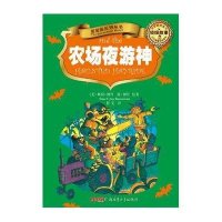 侦探故事.农场夜游神：侦探故事9787551500197新疆青少年出版社