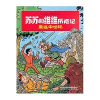 重返中世纪9787531554868辽宁少年儿童出版社
