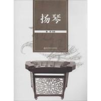 扬琴9787565101168南京师范大学出版社