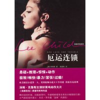 厄运连锁9787511318657中国华侨出版社