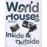 国际新住宅9787214075376江苏人民出版社