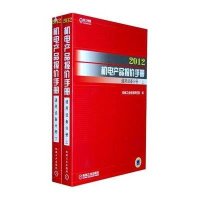 2012机电产品报价手册 通用设备分册(上下)9787111361640机械工业出版社