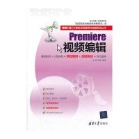 Premiere视频编辑9787302270799清华大学出版社