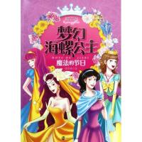 魔法的节日.梦幻海螺公主9787305088711南京大学出版社