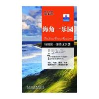 海角一乐园9787500131120中国对外翻译出版社