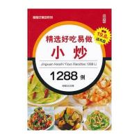 精 好吃易做小炒1288例9787506480987中国纺织出版社