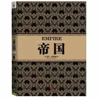 帝国9787508629292中信出版社