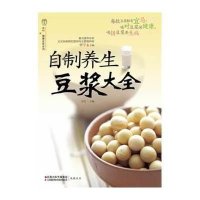 自制养生豆浆大全9787534585920江苏科学技术出版社