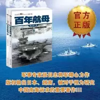 百年航母9787545408539广东经济出版社