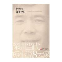 公羊串门9787550702608海天出版社