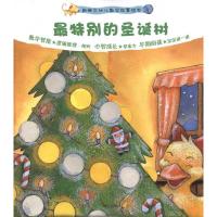 新概念幼儿数学故事绘本? 特别的圣诞树9787533267438明天出版社