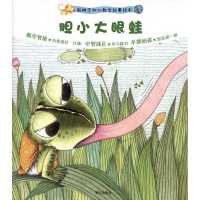 胆小大眼蛙9787533267469明天出版社