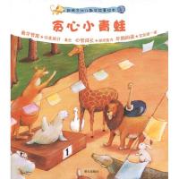 贪心小青蛙9787533267476明天出版社