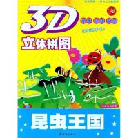智之虎3D立体拼图 昆虫王国9787505616363连环画出版社