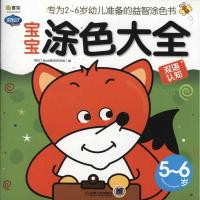 Q书架阿拉丁Book ?Q书架?阿拉丁Book:宝宝涂色大全(5-6岁)9787111349082机械工业出版社