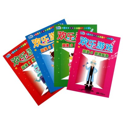 欢乐游戏(全套4册)9787514600834中国画报出版社