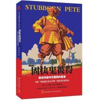 固执鬼彼得(彼德.史蒂文森的生平与时代)9787513305303新星出版社