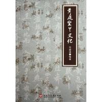 黄庭坚兰文化9787550003057百花洲文艺出版社