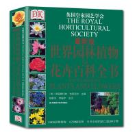 DK新版世界园林植物与花卉百科全书9787534953675河南科学技术出版社