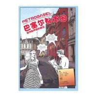 巴塞尔都市图9787541040238*川美术出版社