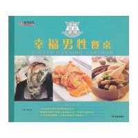幸福男*餐桌9787548408383哈尔滨出版社