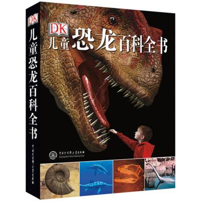 DK儿童恐龙百科全书9787500087144中国大百科全书出版社