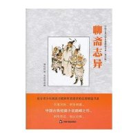 聊斋志异(青少版)9787506825696中国书籍出版社