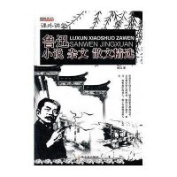 鲁迅小说杂文散文精 9787548408857哈尔滨出版社