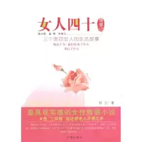 女人*十9787548803416济南出版社