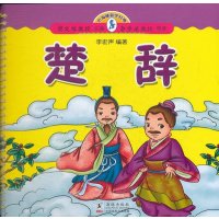 楚辞9787511006707海豚出版社