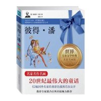 彼得·潘(名家名画版)9787550204263京华出版社