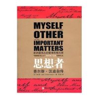 思想者9787213048234浙江人民出版社