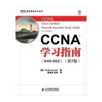 CCNA学习指南(640-802)(D7版)9787115275448人民邮电出版社