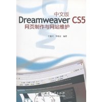 中文版  ea weaver CS5网页制作与  维护9787118077223国防工业出版社