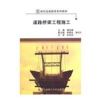 道路桥梁工程施工9787561166987大连理工大学出版社