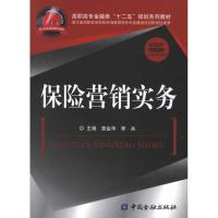 保险营销实务9787504962423中国金融出版社