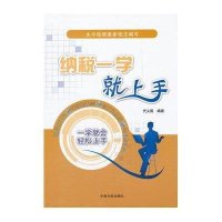 纳税一学就上手9787515901268中国宇航出版社