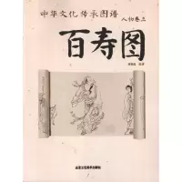 百寿图9787514000689北京工艺美术出版社