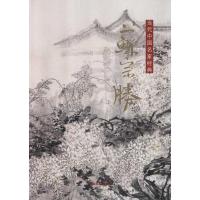 苏宗胜.当代中*名*经典9787514000931北京工艺美术出版社