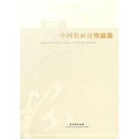 D二届中国粉画展作品集9787807337393古吴轩出版社