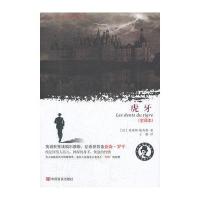 虎牙(全译本)/亚森?罗平探案全集9787802507258中国言实出版社