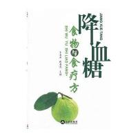 ***食物与食疗方9787508272955金盾出版社