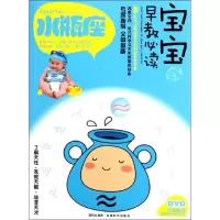 宝宝趣味早教必读11:水瓶座9787546405773成都时代出版社