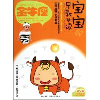 金牛座宝宝趣味早教必读29787546405872成都时代出版社