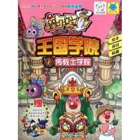 摩尔勇士王国学院:传教士学院9787534268038浙江少年儿童出版社