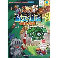 摩尔勇士精灵物语:树藤怪的秘密9787534268335浙江少年儿童出版社