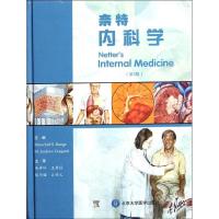 奈特内科学(D2版)9787565902857北京大学医学出版社