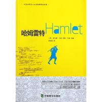 哈姆雷特9787514502008中国致公出版社