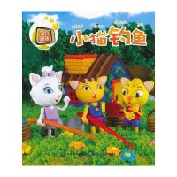 小猫钓鱼9787535365033湖北少年儿童出版社